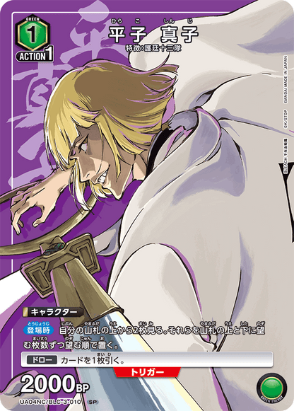 UNION ARENA NEW CARD SELECTION BLEACH: Thousand-Year Blood War - Japanese