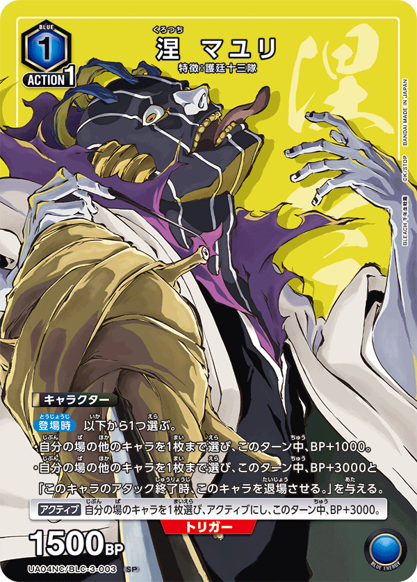 UNION ARENA NEW CARD SELECTION BLEACH: Thousand-Year Blood War - Japanese