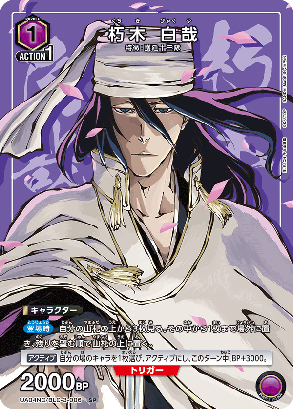 UNION ARENA NEW CARD SELECTION BLEACH: Thousand-Year Blood War - Japanese