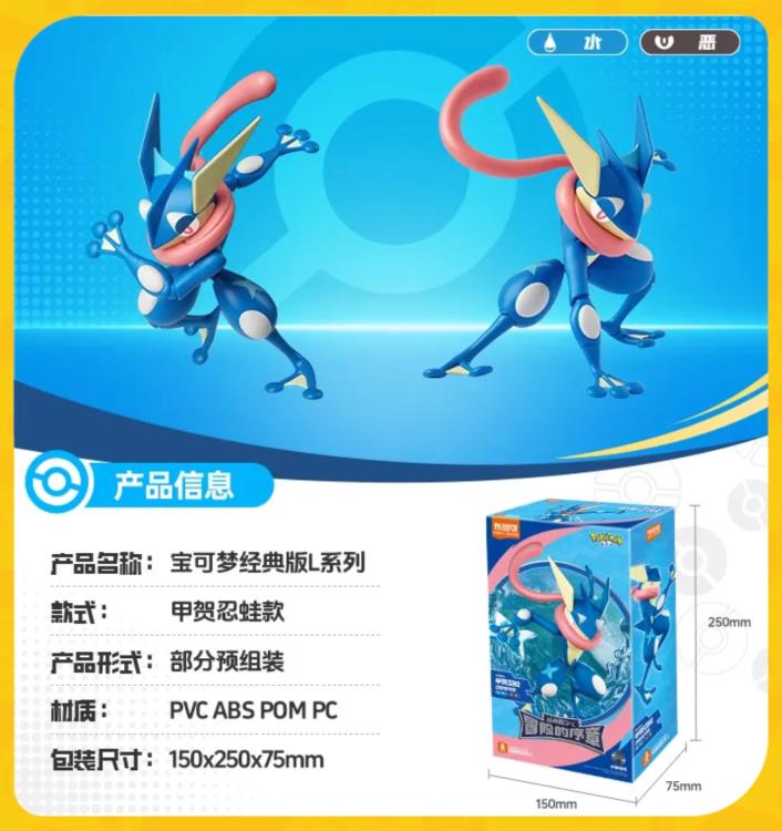 Pokemon Classic Version-L Greninja Model Kit