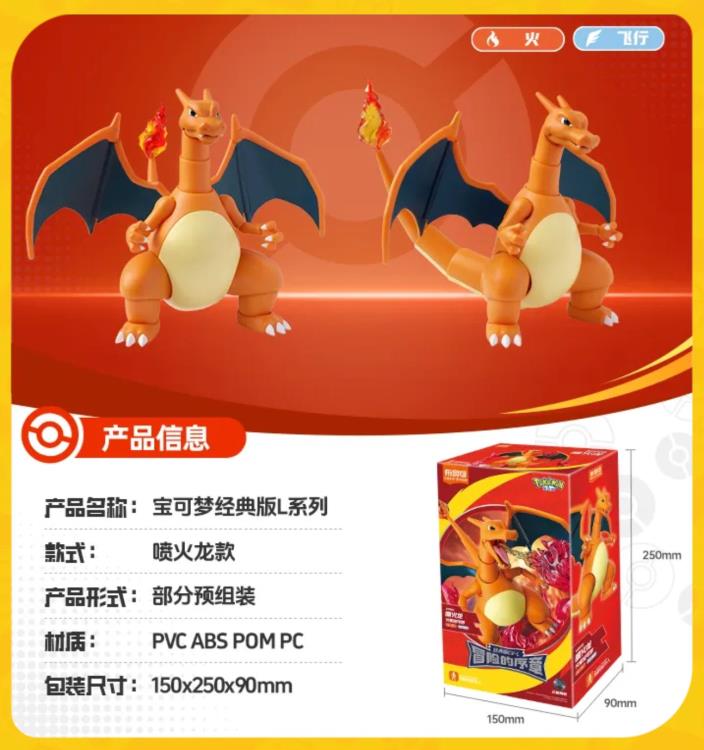 Pokemon Classic Version-L Charizard Model Kit